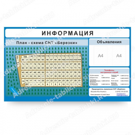 СНТ-005 - Стенд «Карта СНТ, информация, объявления»